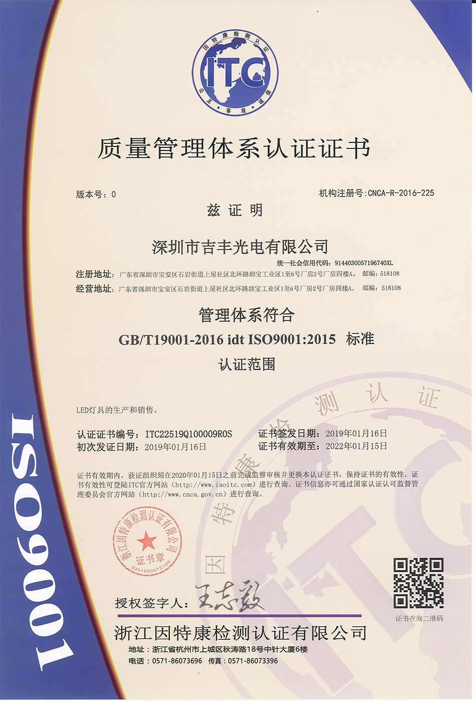 Quality Management System Certificate